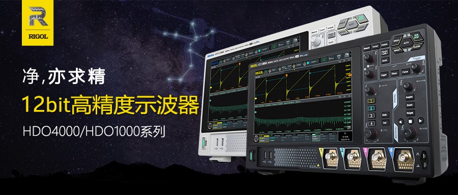 示波器上新啦 | RIGOL HDO系列高精度示波器，每一位工程师的火眼“精”睛