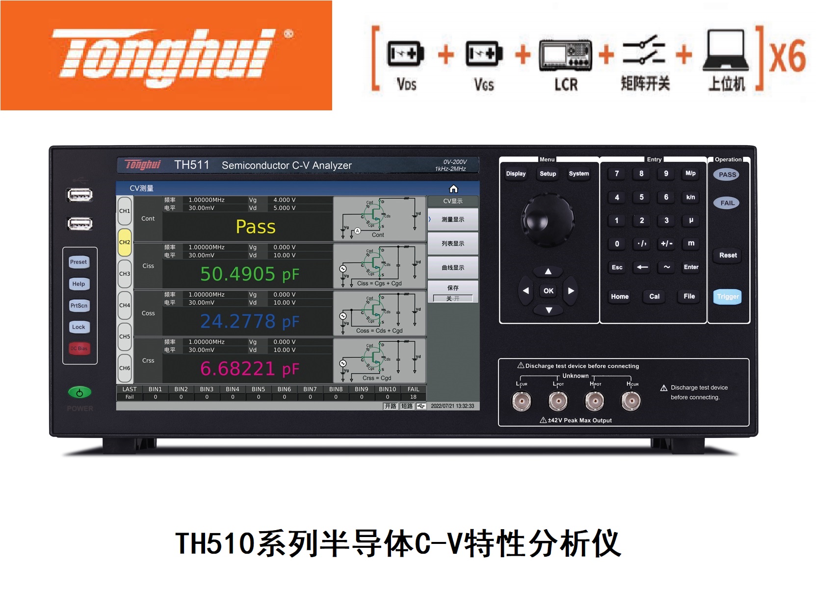 环动联科：同惠TH511 TH512 TH513  半导体C-V特性分析仪
