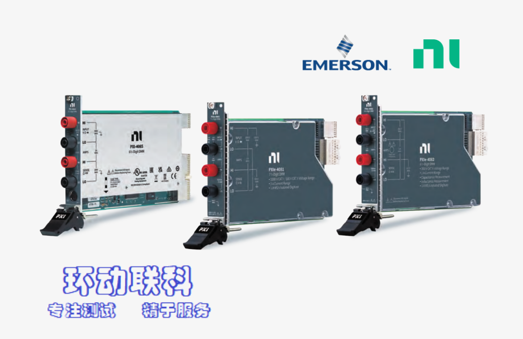 环动联科：NI PXI Express 数字万用表模块产品汇总
